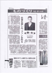 繊研新聞ｲﾝﾀﾋﾞｭｰ記事