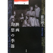 『映画 幻想の季節』
