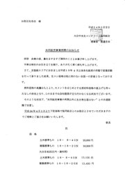 【共同販売事業再開のお知らせ】