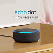 画像：Amazon Echo スマートスピーカー　dot チャコール