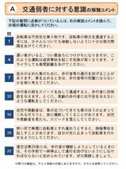 安全運転の心構え　解説コメント