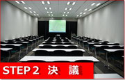 本店移転手続きの株主総会決議・取締役会決議