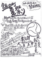 飯若連募集中!!