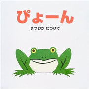 ぴょーん