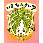 いま、なんさい?