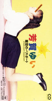 芳賀ゆい/星空のパスポート 伊集院光 Amazon.co.jp: ∇芳賀ゆい/星空のパスポート 伊集院光 小西康陽