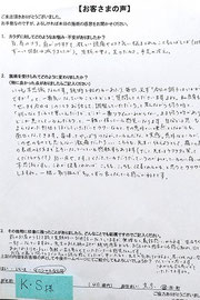 池袋整体ゆっくりで施術を受けられたお客さまのアンケート画像　首肩こりや手足の冷えが一緒に取り組んでちょっとずつ良くなってる感じが好きという内容のもの