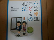 子供用の教本、良くできてます。