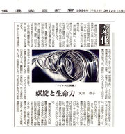 信濃毎日新聞に掲載された文章の写真