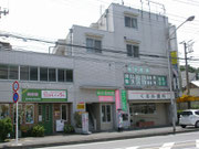 矢部町不動産ビル