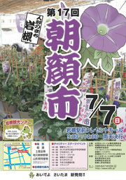 第17回 人形のまち岩槻 朝顔市