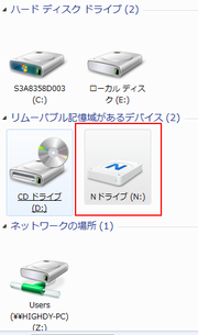 highdyのPCにはNドライブも
