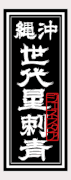 Generation Star Tattoo Okinawa JAPAN
