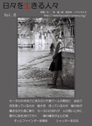 Vol.8　パリ