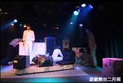 2015.8.29-30 遊劇舞台二月病 「Bir死出ィ(再演)」