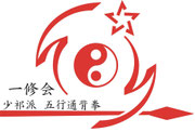 通背拳一修会ロゴマーク