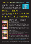 2010_1223_バースデーライブ(チラシ裏)