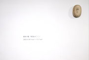 かく｜樟｜2020｜ midori takayama Solo Exhibition｜galerieH