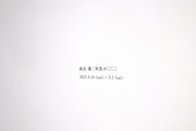 個展「灰色の□□」｜2021｜ midori takayama Solo Exhibition｜galerieH