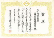 花壇のデザイン・施工について表彰されました