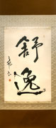 片芝青邦