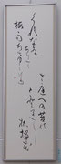 会友　坂野ミヨ