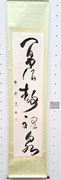 栗本眞崙