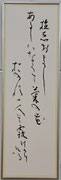 会友　徳桝　崇子
