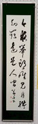 総務　印東蘆舟