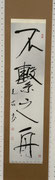 川嶋 毛古