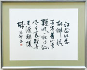 野村笛草