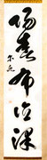 大川原爾水