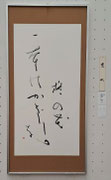 褒状 錦織悦子