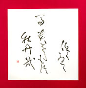𠮷田万由美
