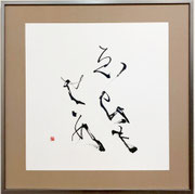 織田祥啓