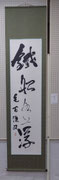 (賛助)川嶋毛古