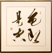 大瀬