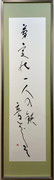 前田通委