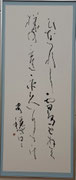 審査会員　三浦真澄