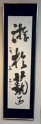 印東　蘆舟