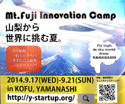 Mt.Fujiイノベーションキャンプ2014（初回）