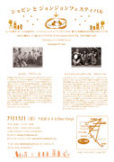 ショピン × John John Festival ちらしうら 2011.07.15