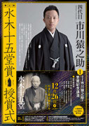 奈良県大和郡山市「第3回 水木十五堂賞 授賞式」ポスター&フライヤー