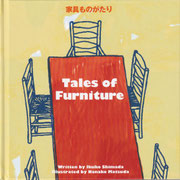 『家具ものがたり〜Tales of Furniture〜』　文・島田幾子　彩色とデザイン・都丸英一