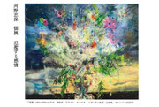 2026年7/2～7/14 ※7/8は休廊　河野 志保 個展 「氾濫する感情」　