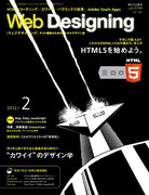 雑誌／「ウェブデザイニング」／表紙