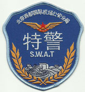 Beijing (Pequín) Capital International Airport police (SWAT unit).