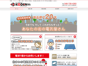 恒電社