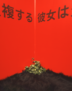 Labour12, faux fur, glass, brick, iron, mirror, bulb, picture, circular saw blade, artificial flower, mixed media installation, Size:14000x10000x2900(h)mm, Museum of Contemporary Art Tokyo, 1995, photo: Ueno Norihiro