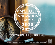Mt.Fujiイノベーションキャンプ2025